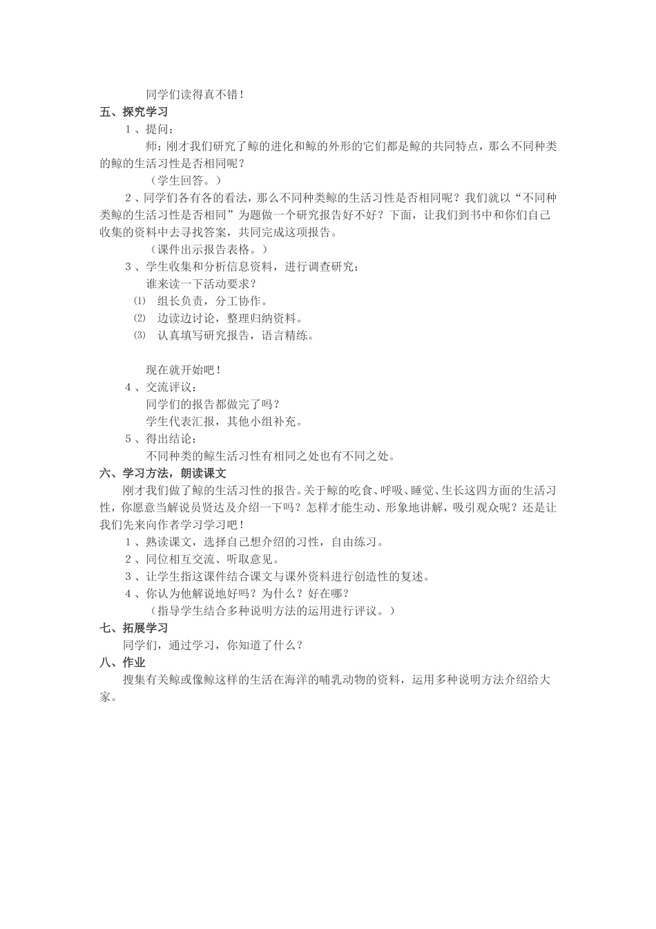 小学语文五年级上册《鲸》教学案例_第3页