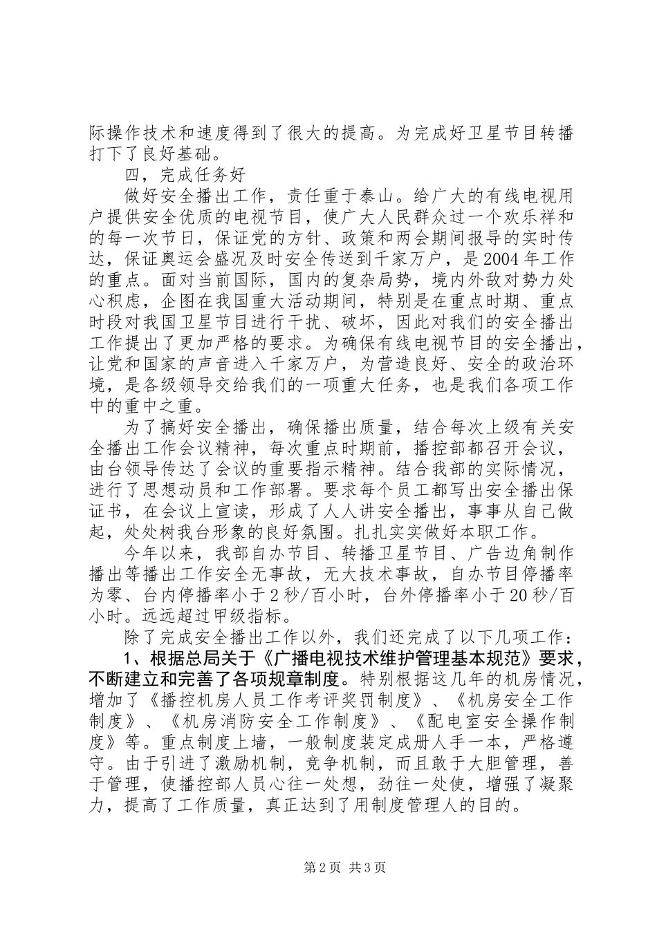 争创六好文明部室汇报总结材料_第2页