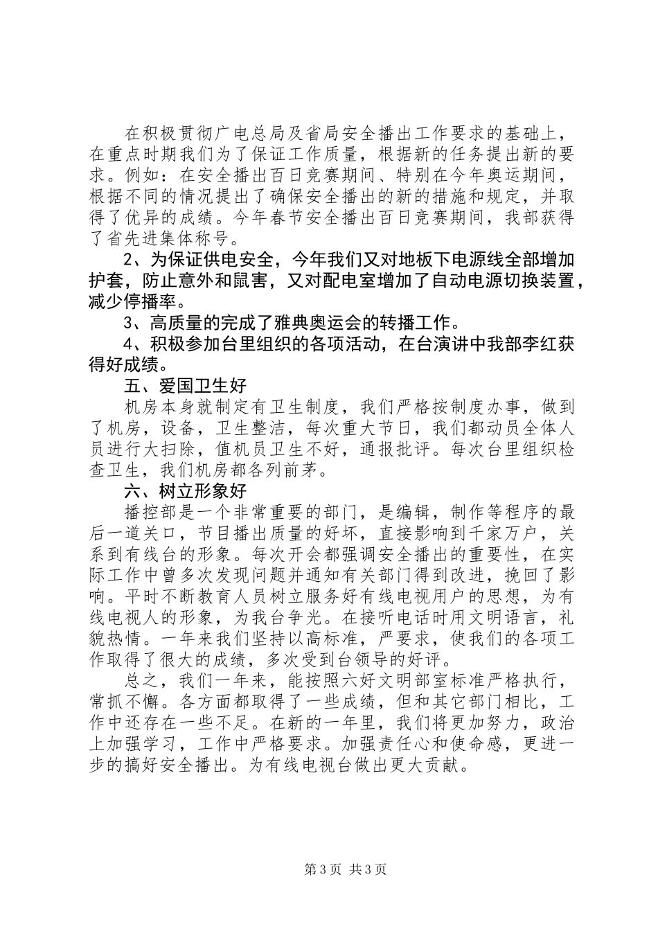 争创六好文明部室汇报总结材料_第3页