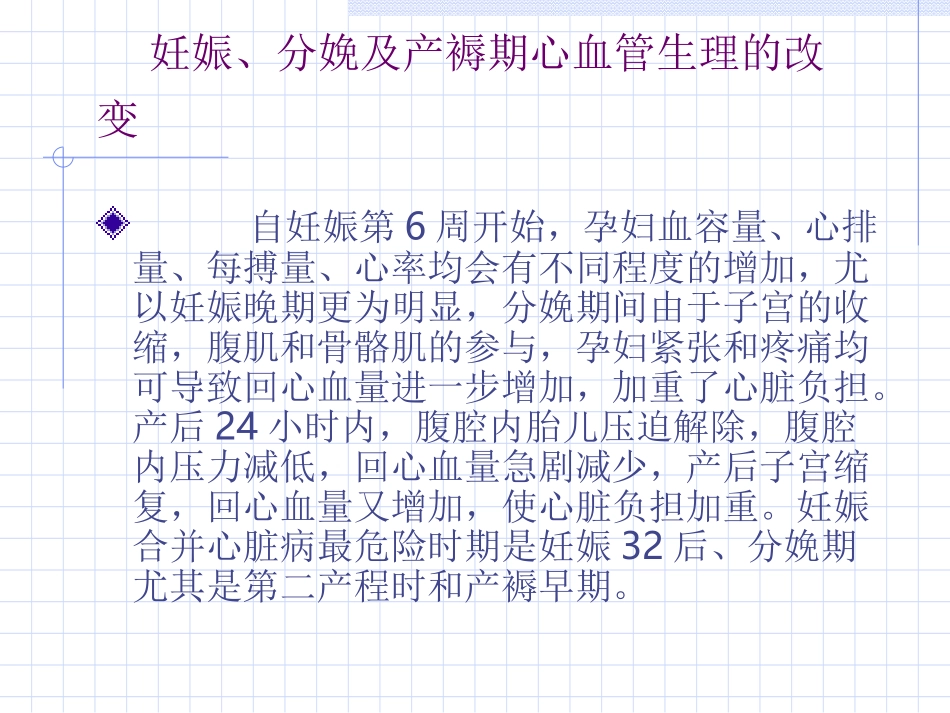 妊娠合并心脏病_第3页