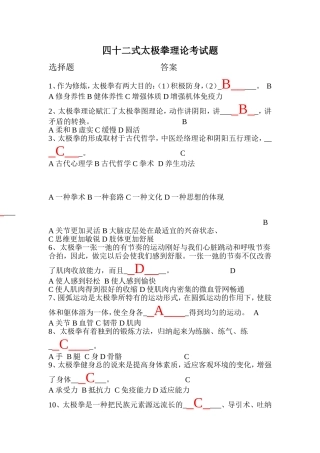 四十二式太极拳理论考试题