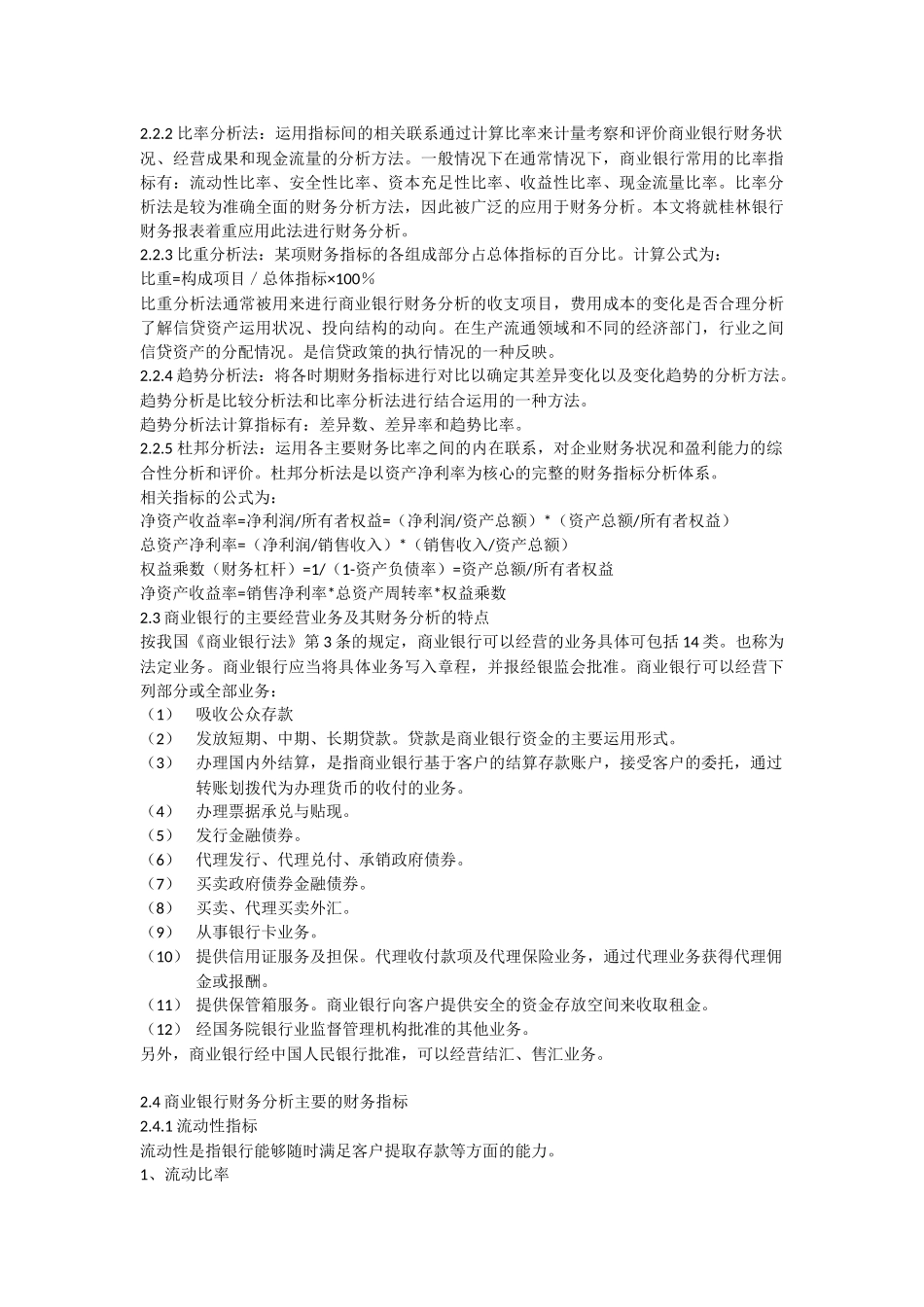 商业银行财务分析_第2页