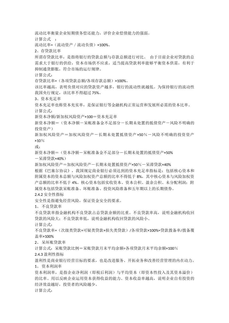 商业银行财务分析_第3页