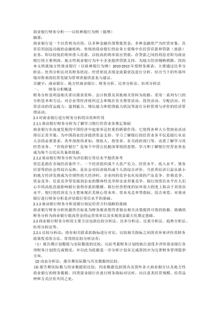 商业银行财务分析