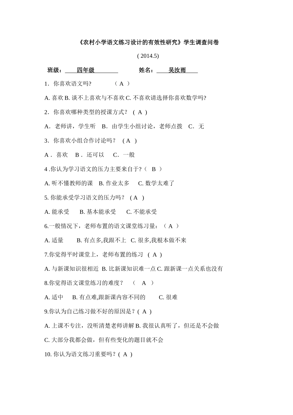 农村小学数学练习设计的有效性研究_第1页