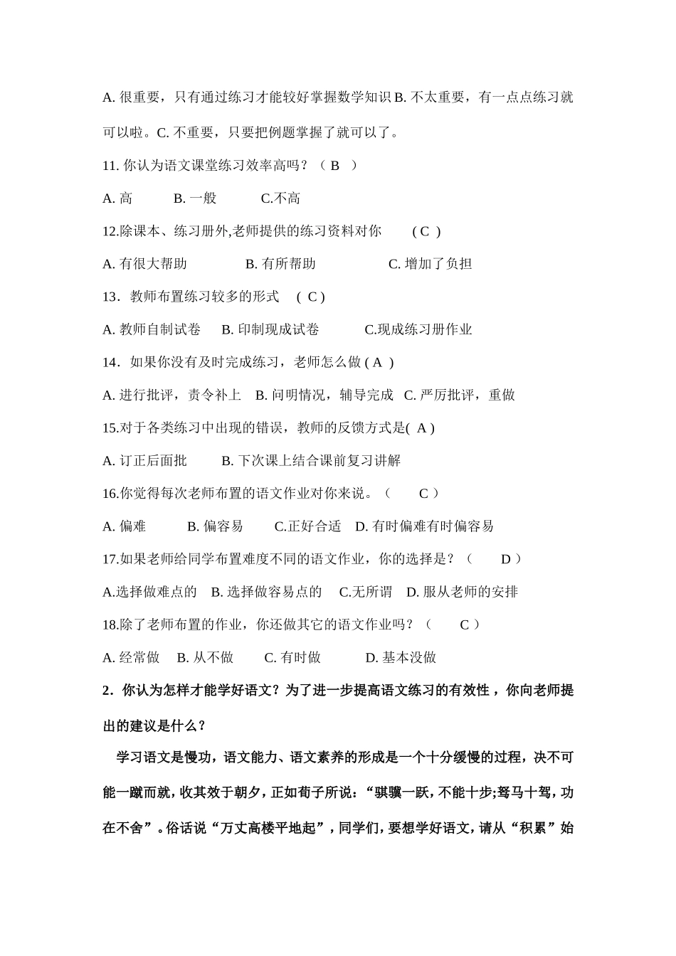 农村小学数学练习设计的有效性研究_第2页