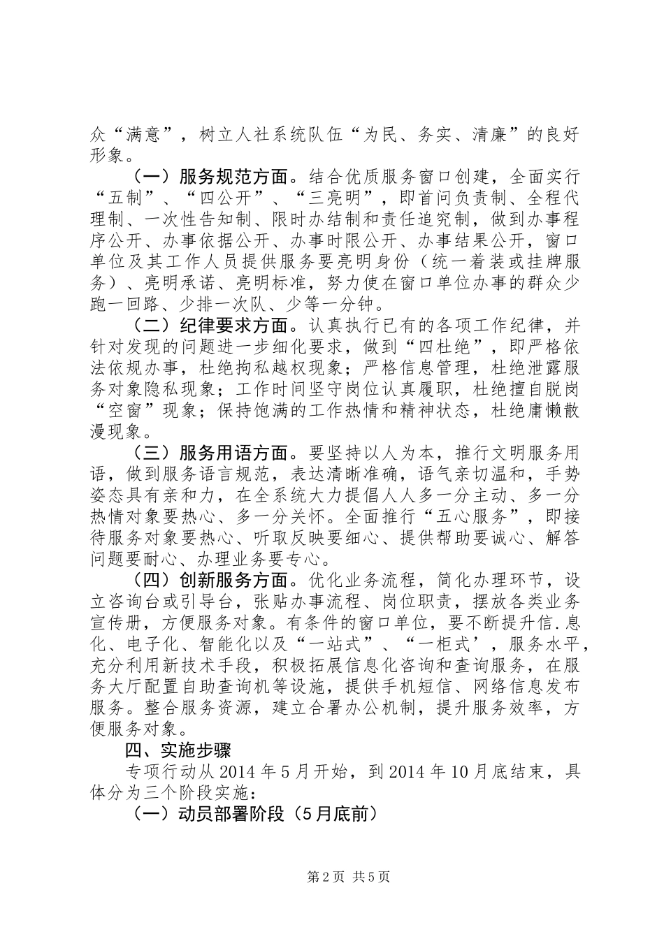 人保局作风改进工作方案_第2页