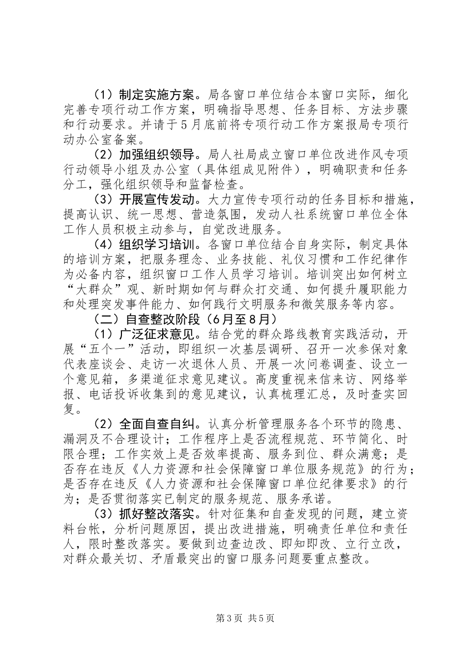 人保局作风改进工作方案_第3页