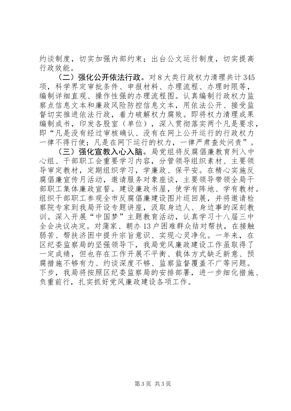 住建局年度纪检监察综合业务工作的总结_第3页