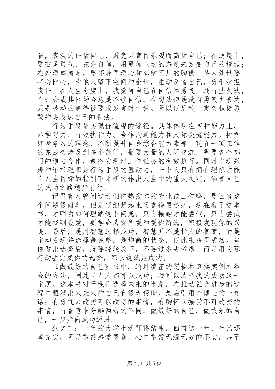 做最好的自己读后感_第2页