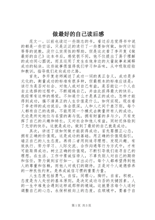 做最好的自己读后感