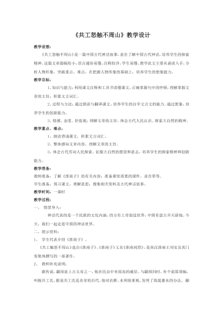《共工怒触不周山》教学设计