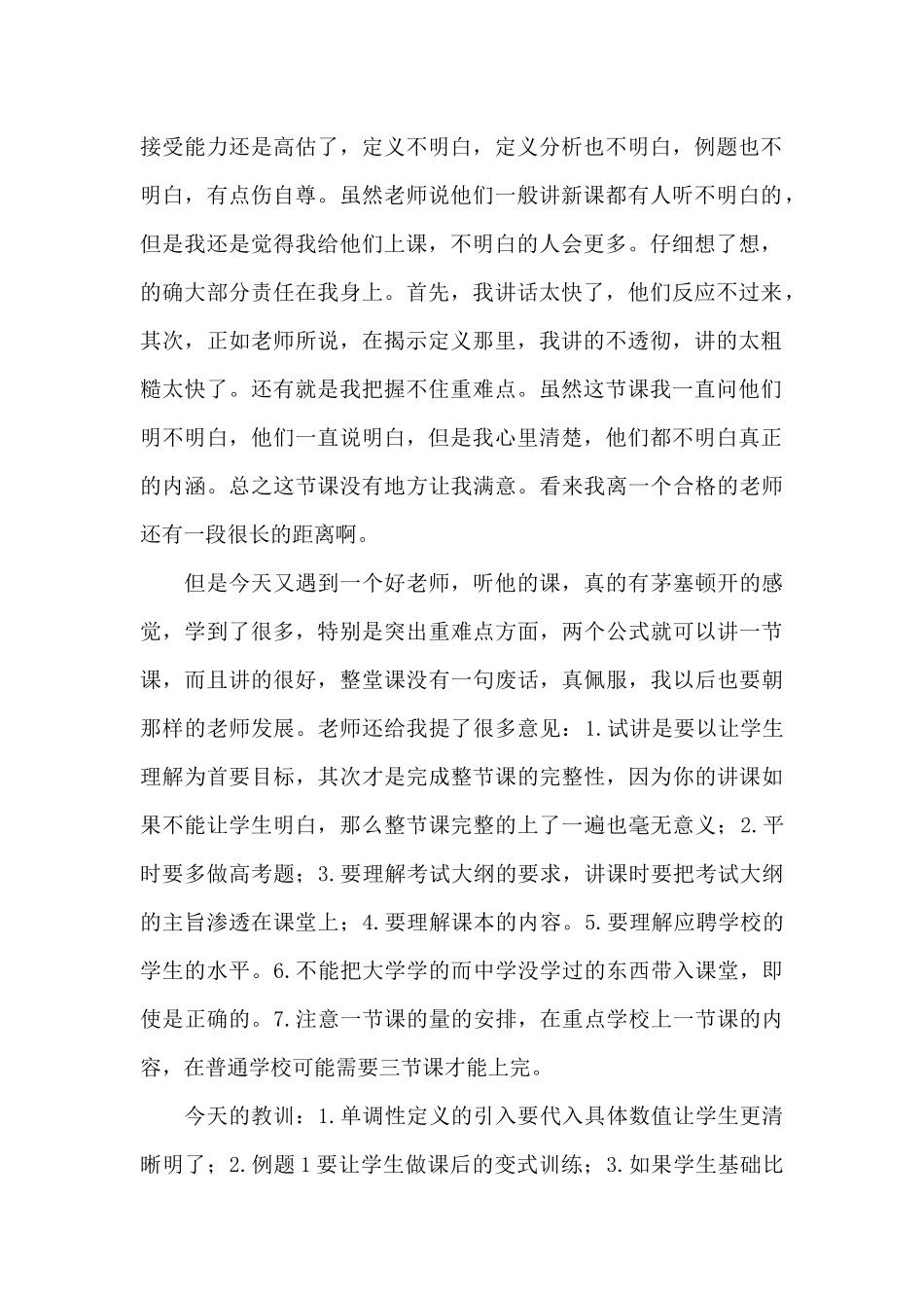 师范生教育实习日记_第2页