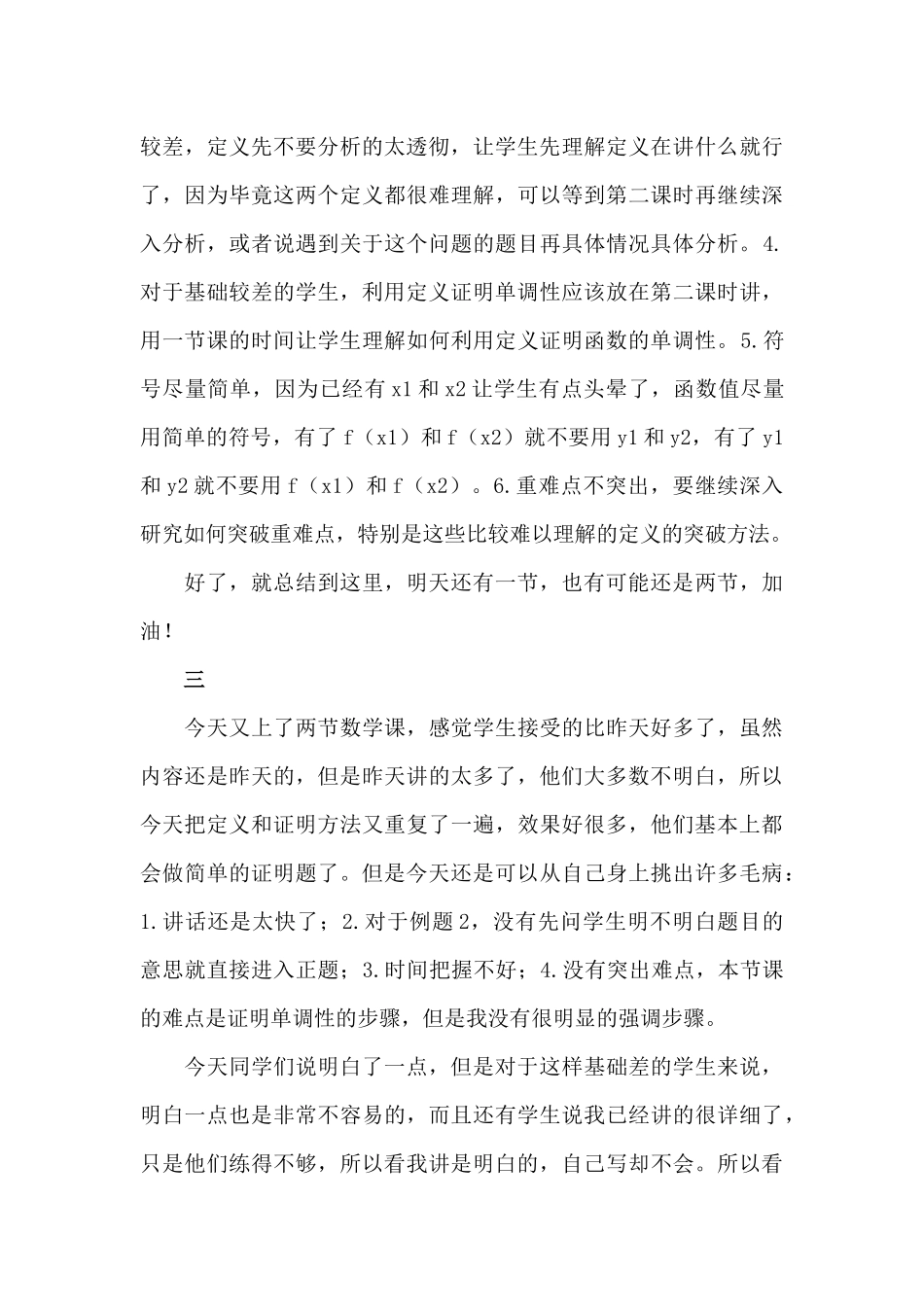 师范生教育实习日记_第3页