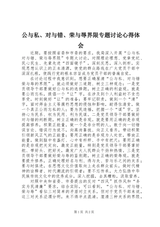 公与私、对与错、荣与辱界限专题讨论心得体会