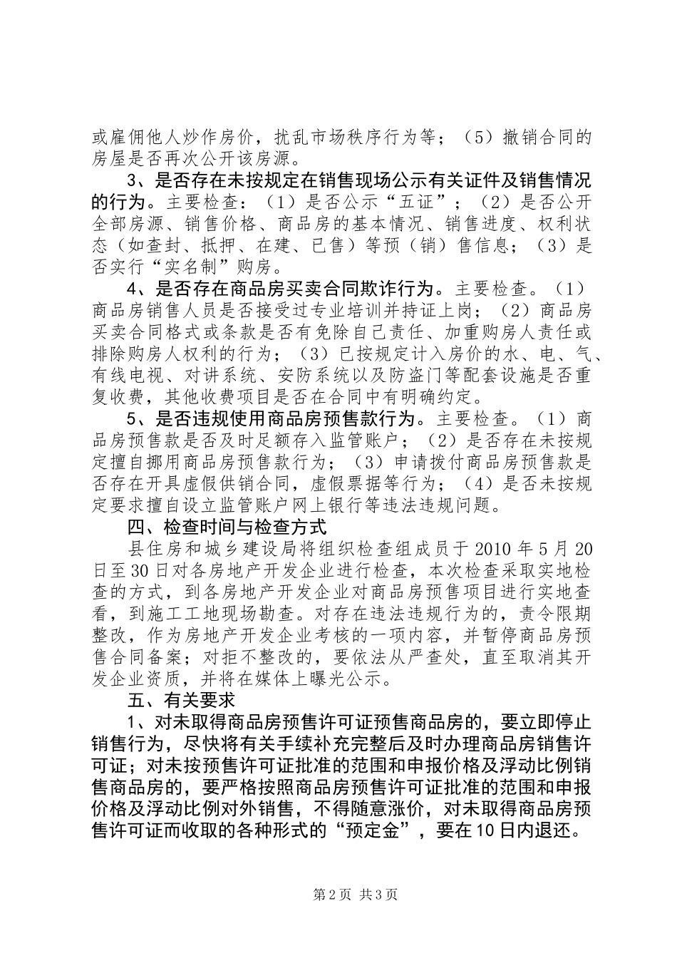 住建局市场监管指导意见_第2页