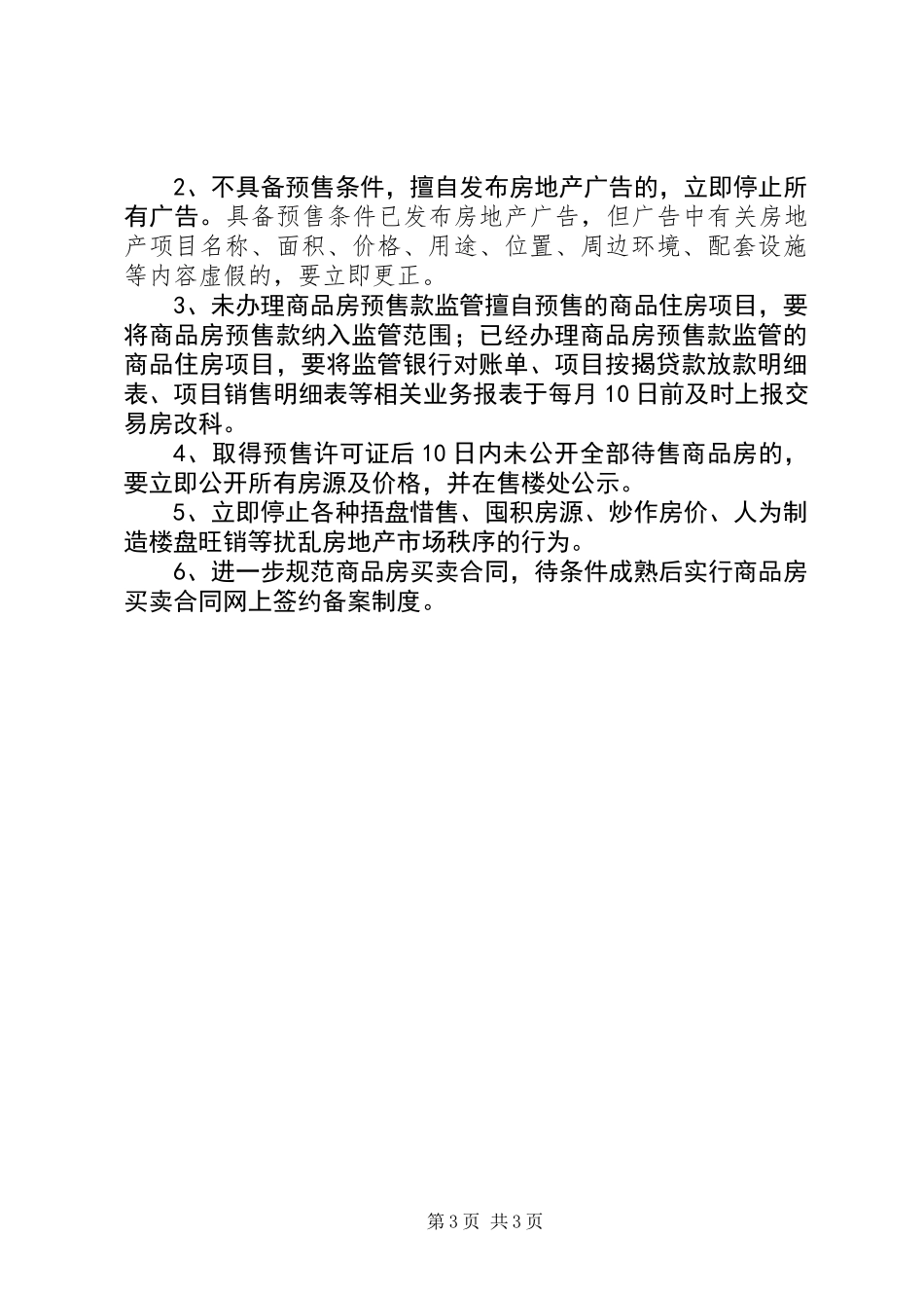 住建局市场监管指导意见_第3页