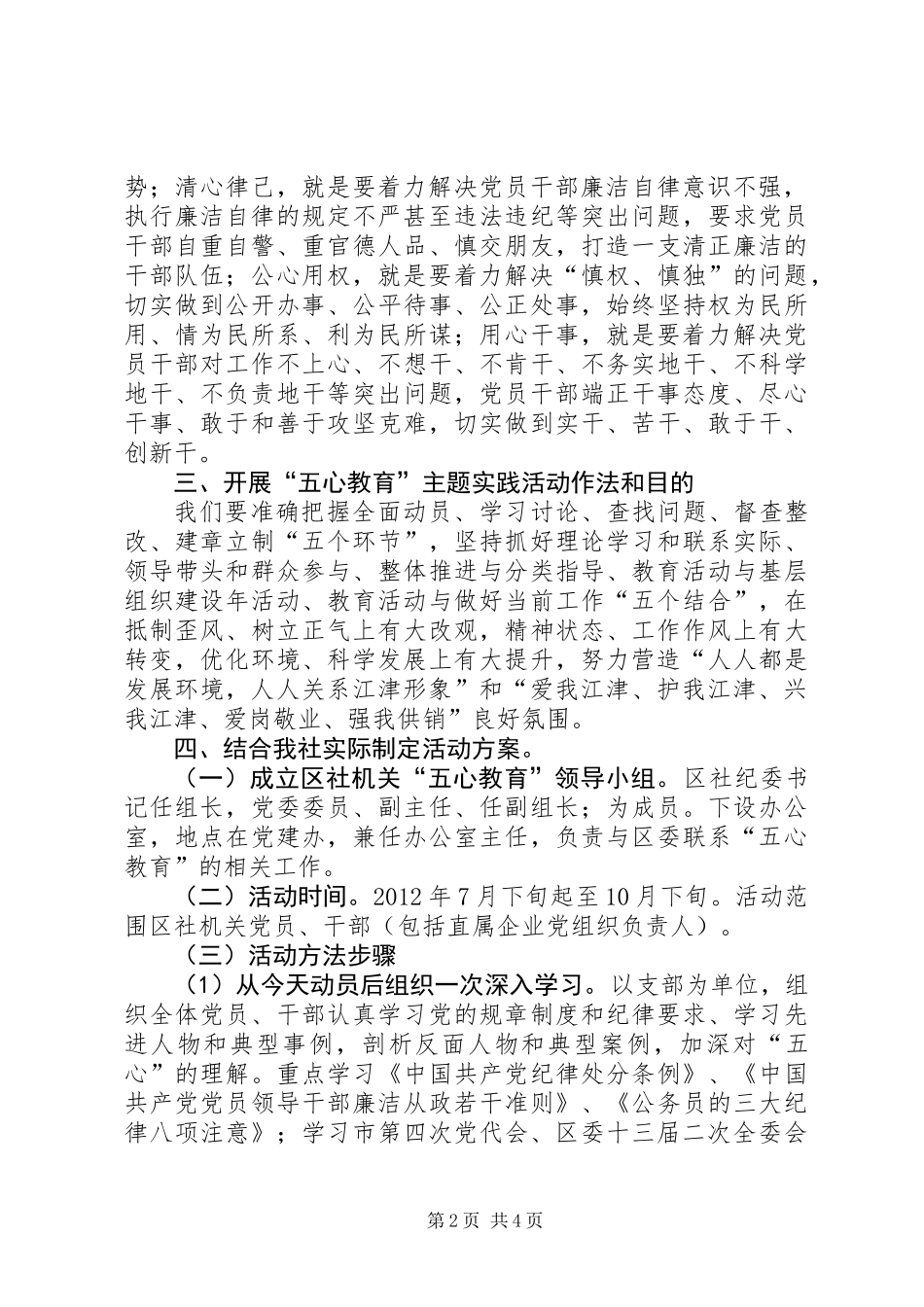 主任在五心教育动员会讲话_第2页