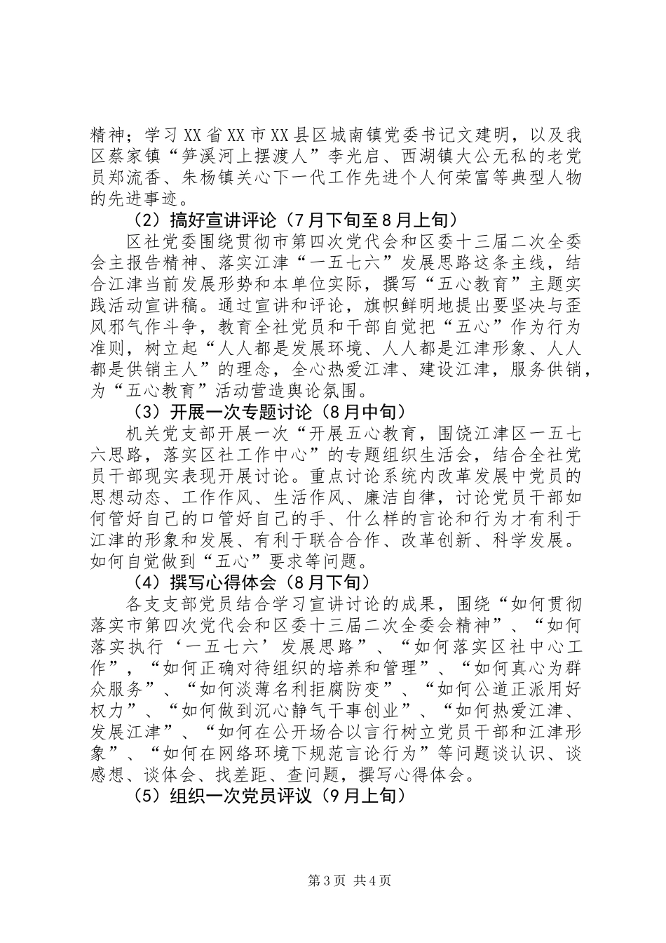 主任在五心教育动员会讲话_第3页