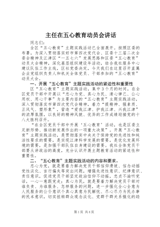 主任在五心教育动员会讲话