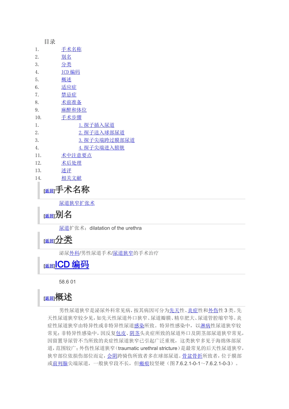 尿道狭窄扩张术_第1页