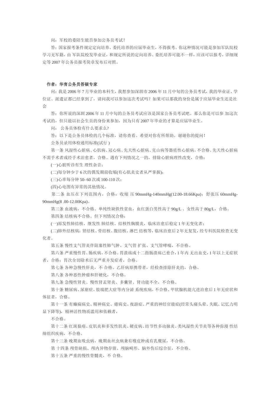 名师答疑：2007年国家公务员报考疑难问题集锦_第2页