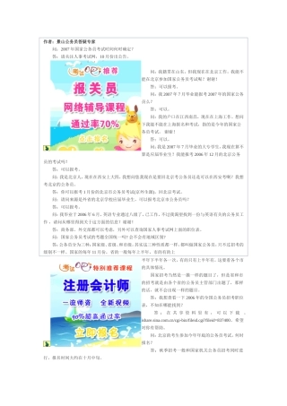 名师答疑：2007年国家公务员报考疑难问题集锦