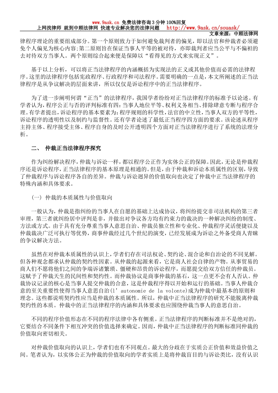 试论仲裁中的正当法律程序_第2页