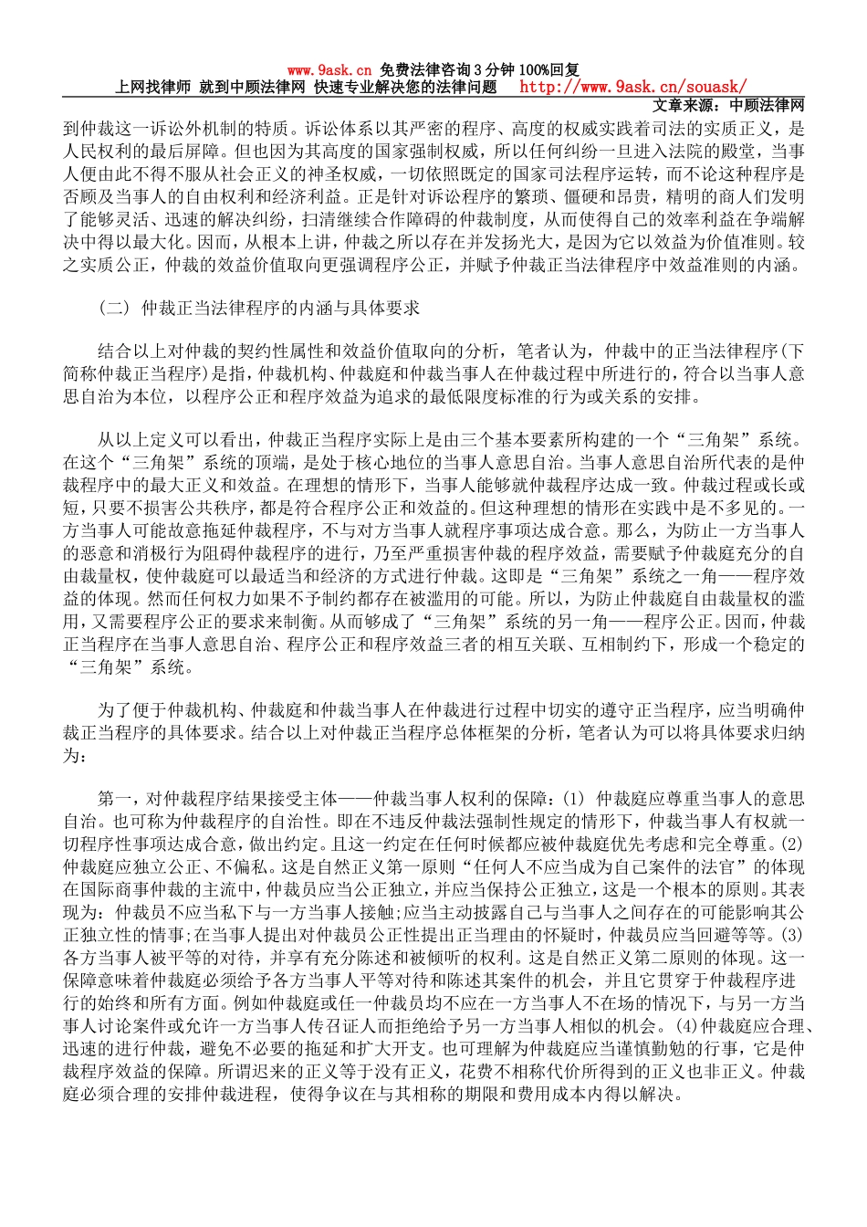 试论仲裁中的正当法律程序_第3页