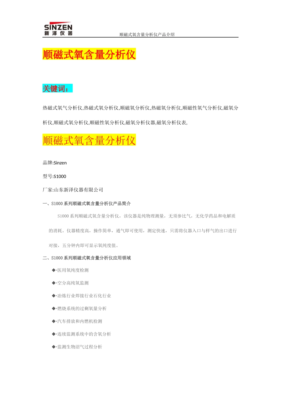 顺磁式氧含量分析仪_第1页