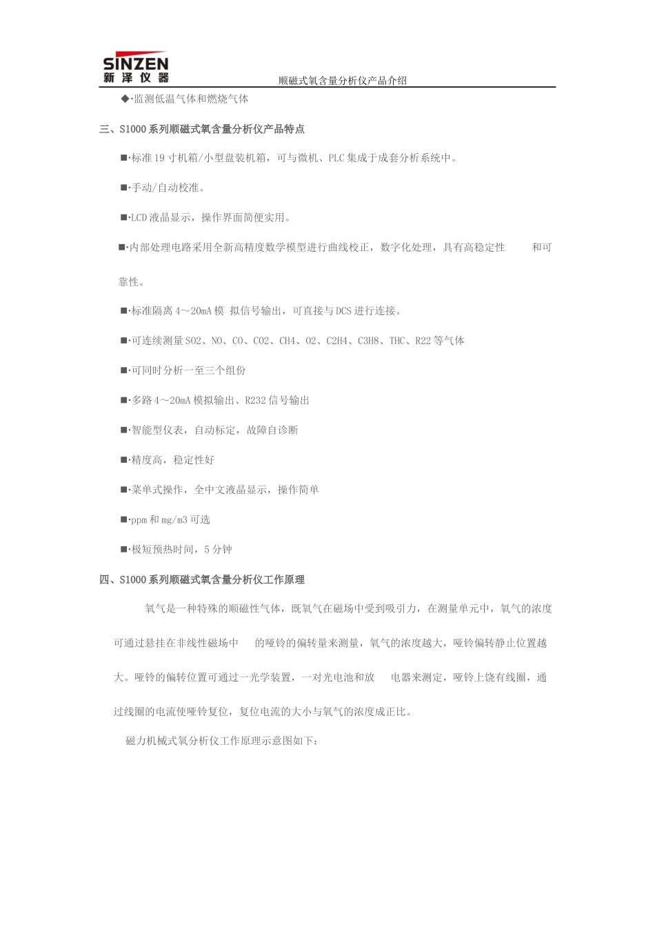 顺磁式氧含量分析仪_第2页