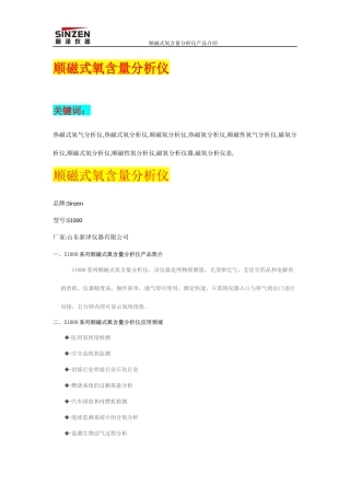 顺磁式氧含量分析仪