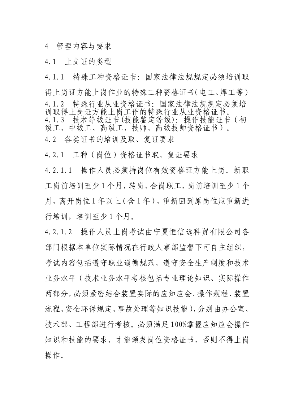 人员上岗管理制度_第2页