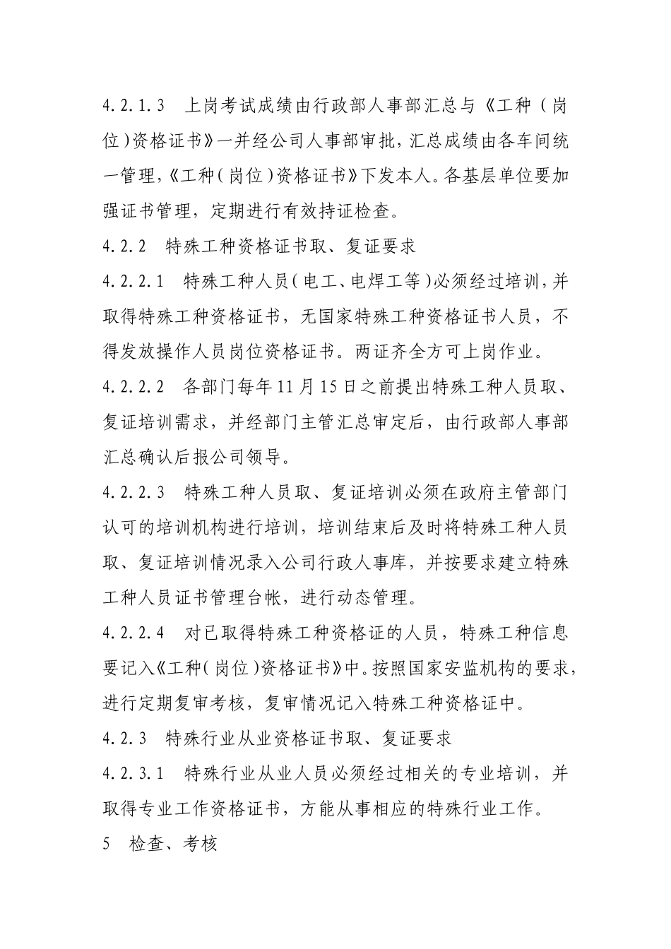 人员上岗管理制度_第3页