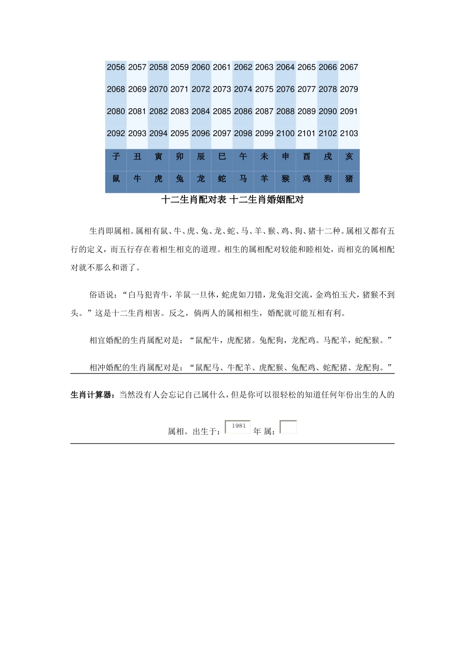 十二生肖对照表 十二生肖纪年对照表_第2页