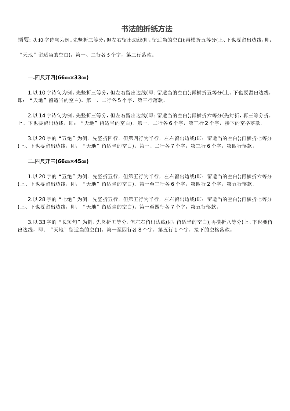 书法的折纸方法_第1页