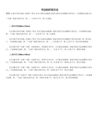 书法的折纸方法