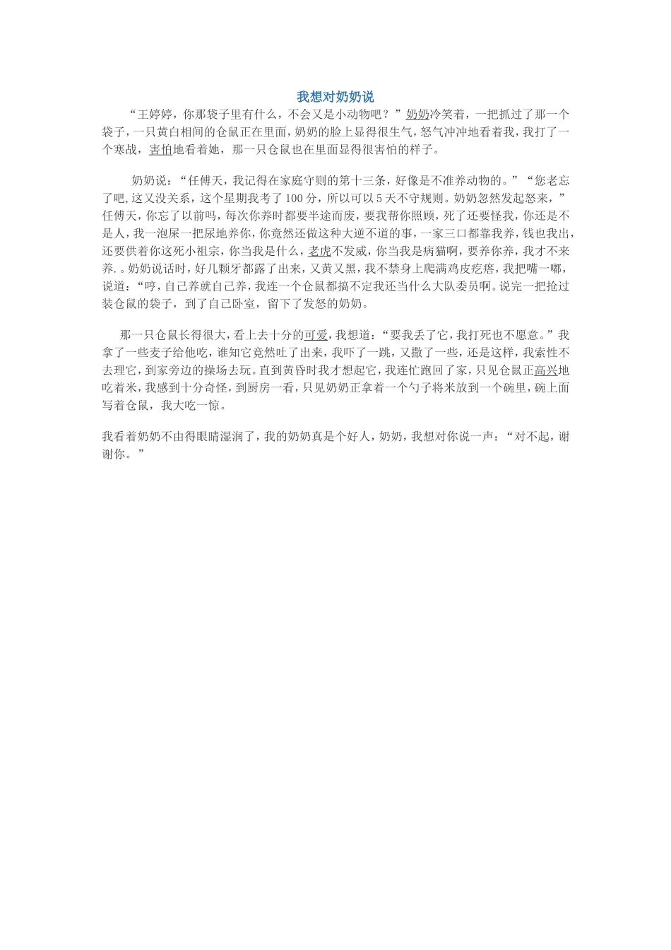 我想对奶奶说_第1页