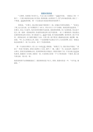 我想对奶奶说