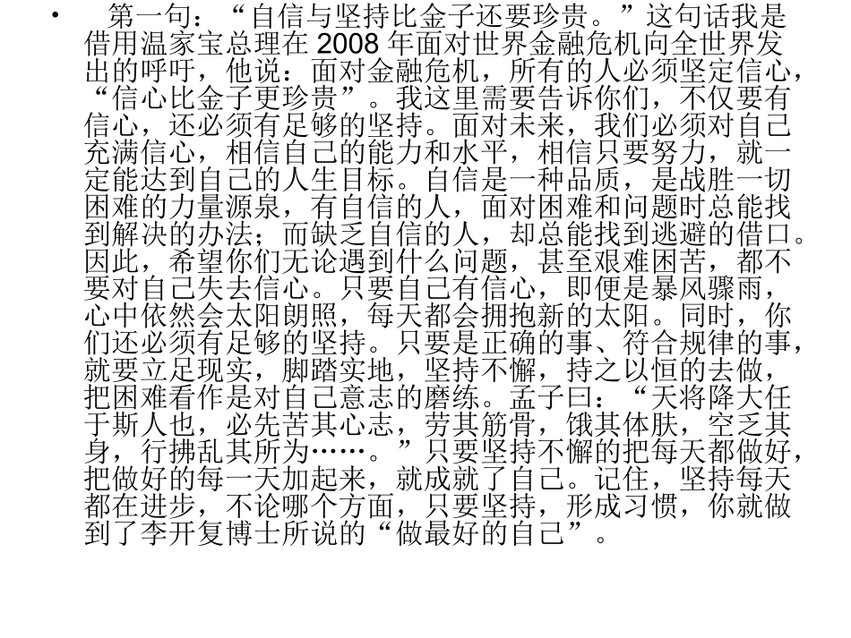 写给高三学子的话_第2页