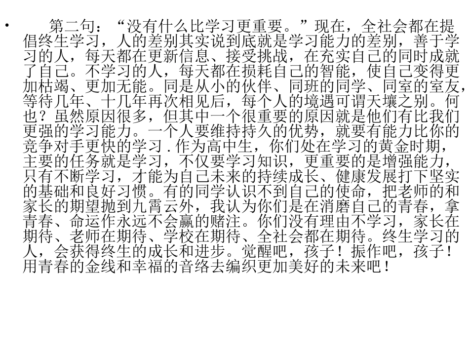 写给高三学子的话_第3页