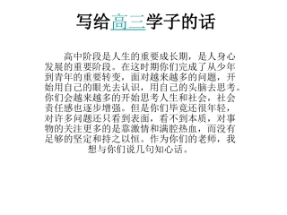 写给高三学子的话