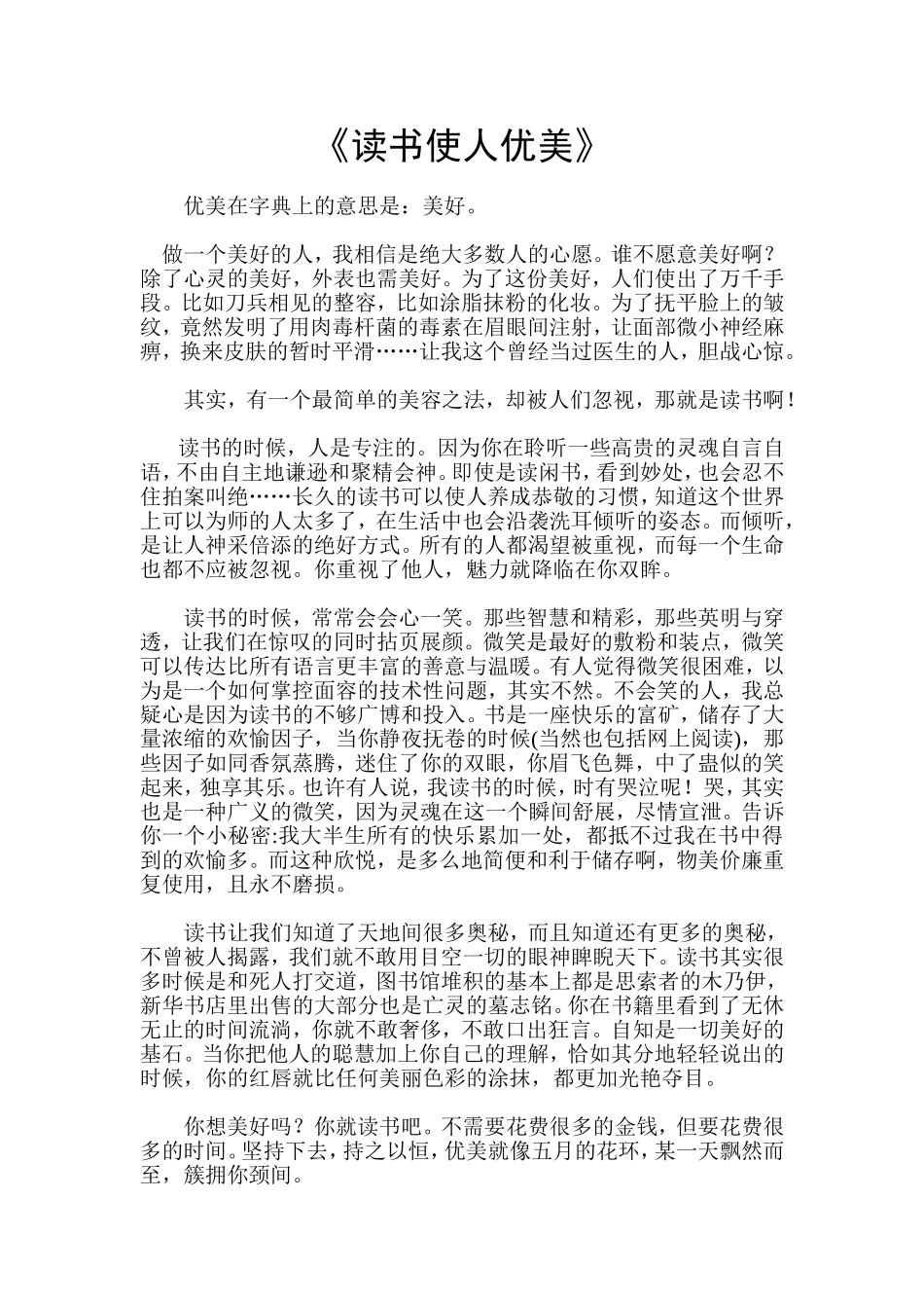 读书使人优美_第1页