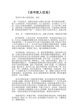 读书使人优美