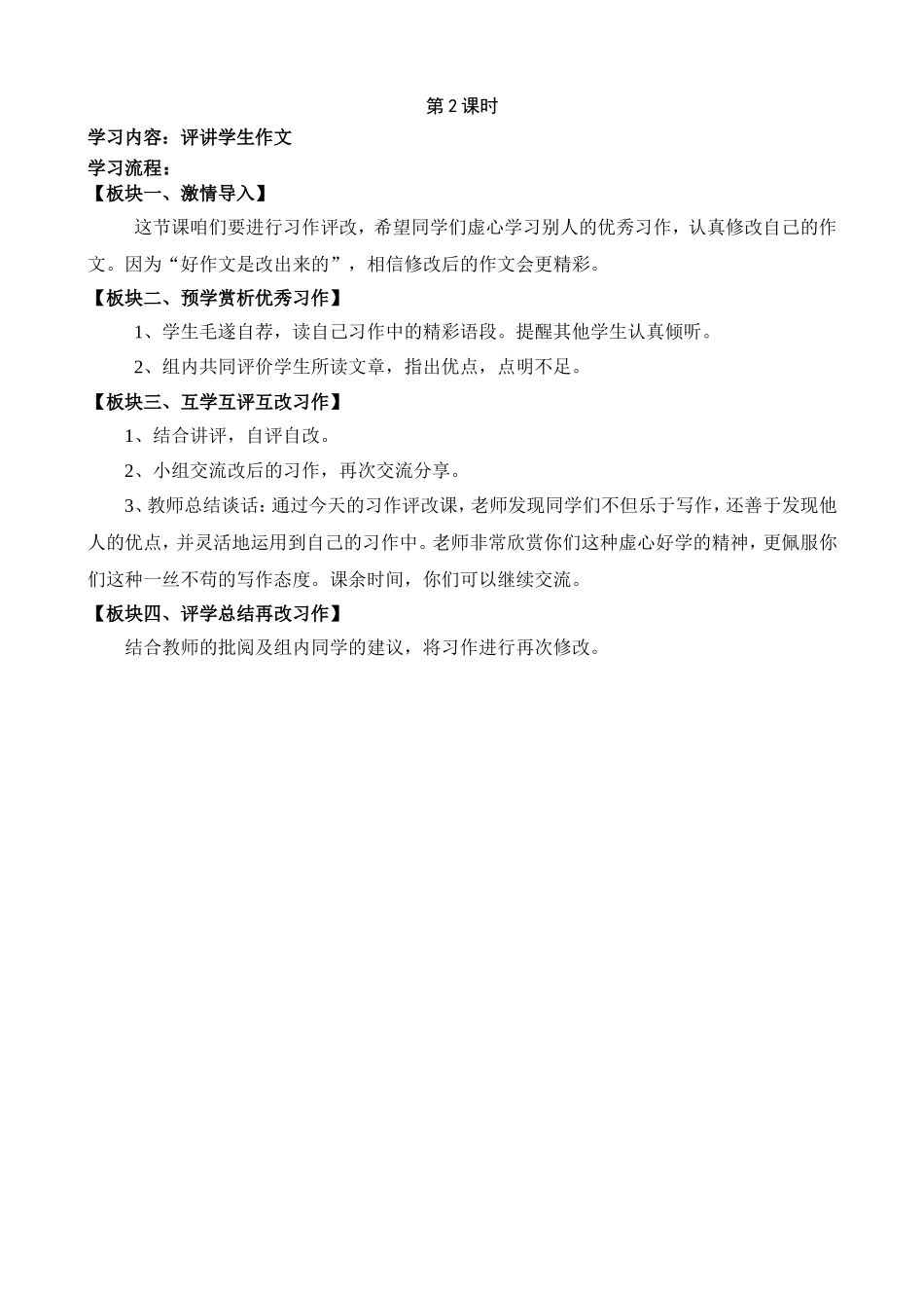 发挥联想和想象导学案（习作指导、评讲课学案）_第2页