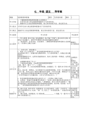 发挥联想和想象导学案（习作指导、评讲课学案）