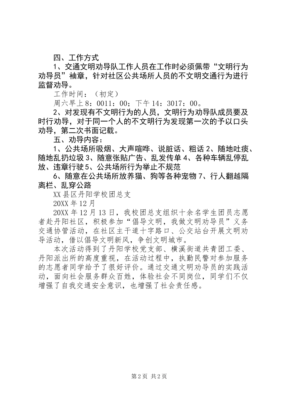 交通文明劝导方案_第2页