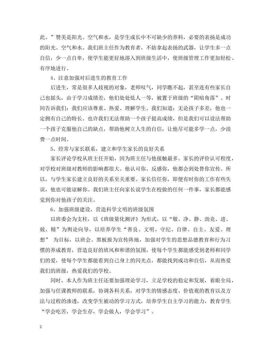 2020-2021学年度初二班级工作计划范文 _第2页