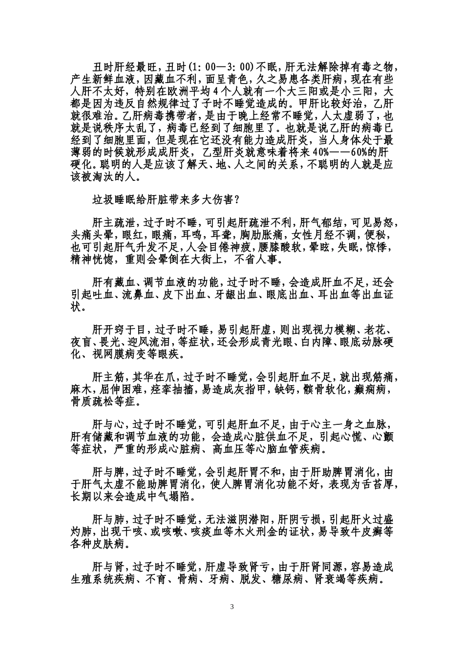 睡眠-一个人真正睡着觉最多只有两个钟头生_第3页