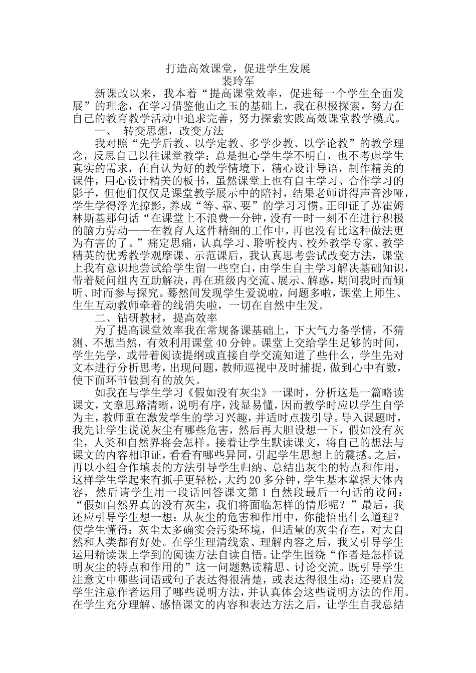 打造高效课堂裴玲军_第1页